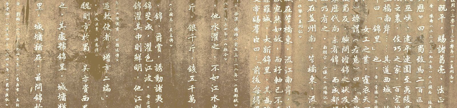 西蜀第一街
