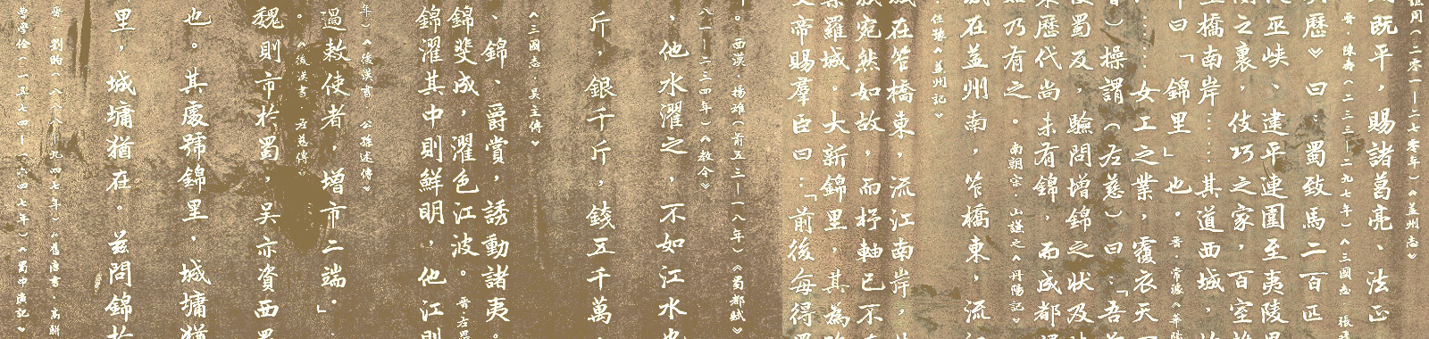 历史传承