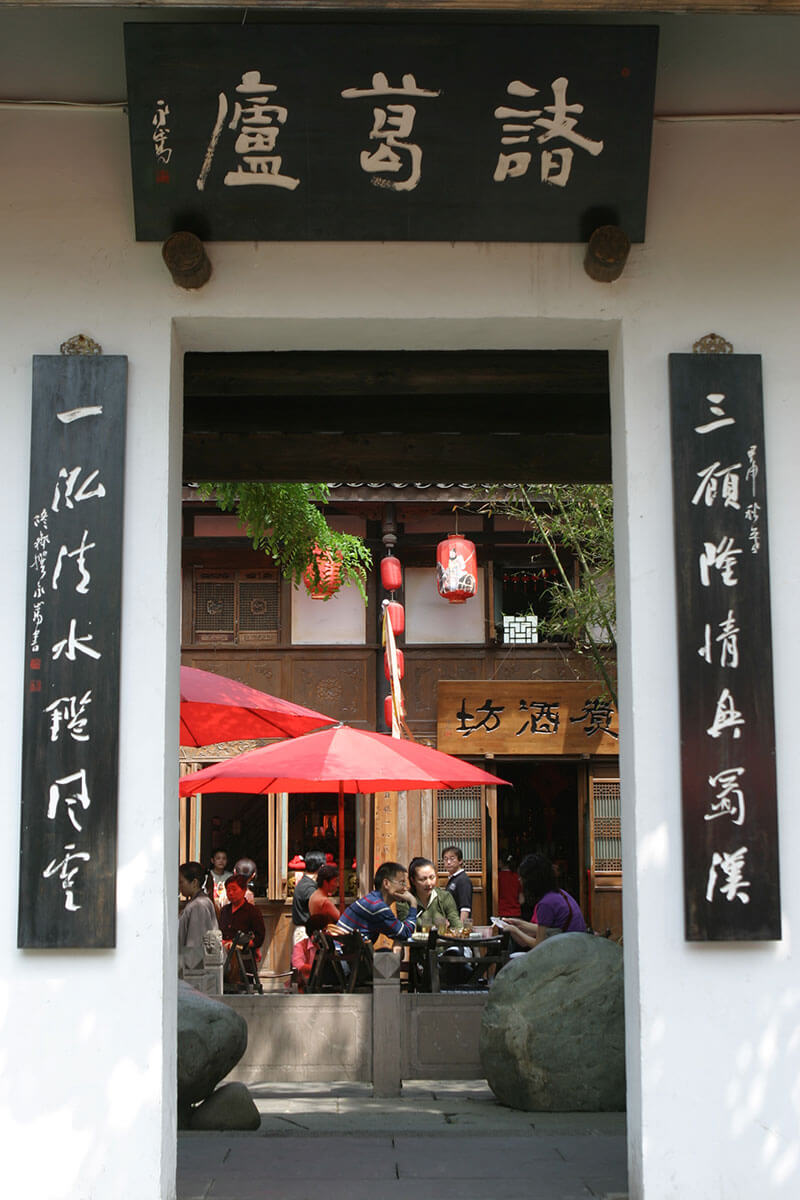锦里建筑景观 · 09